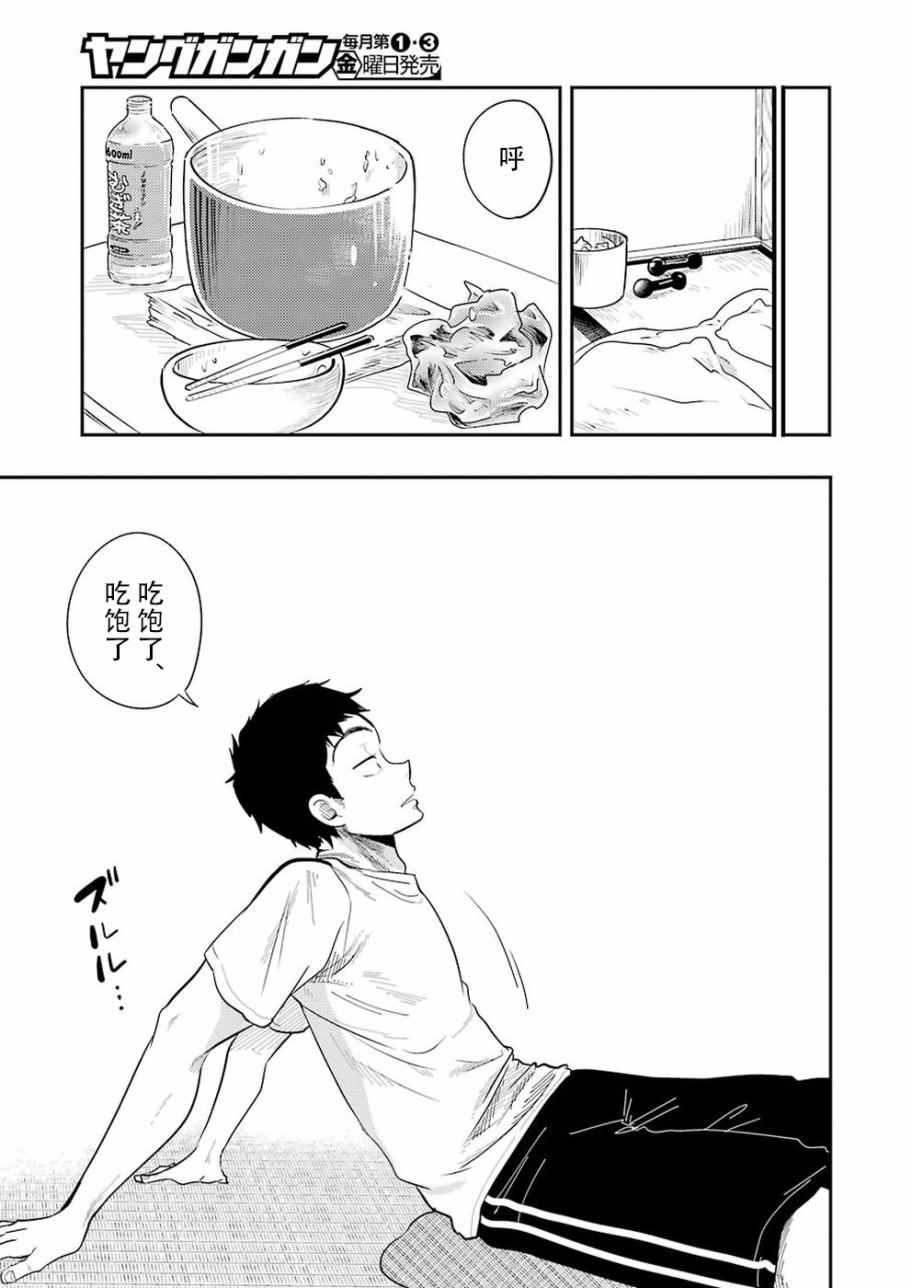 《八云小姐想要喂食》第34话 第17页