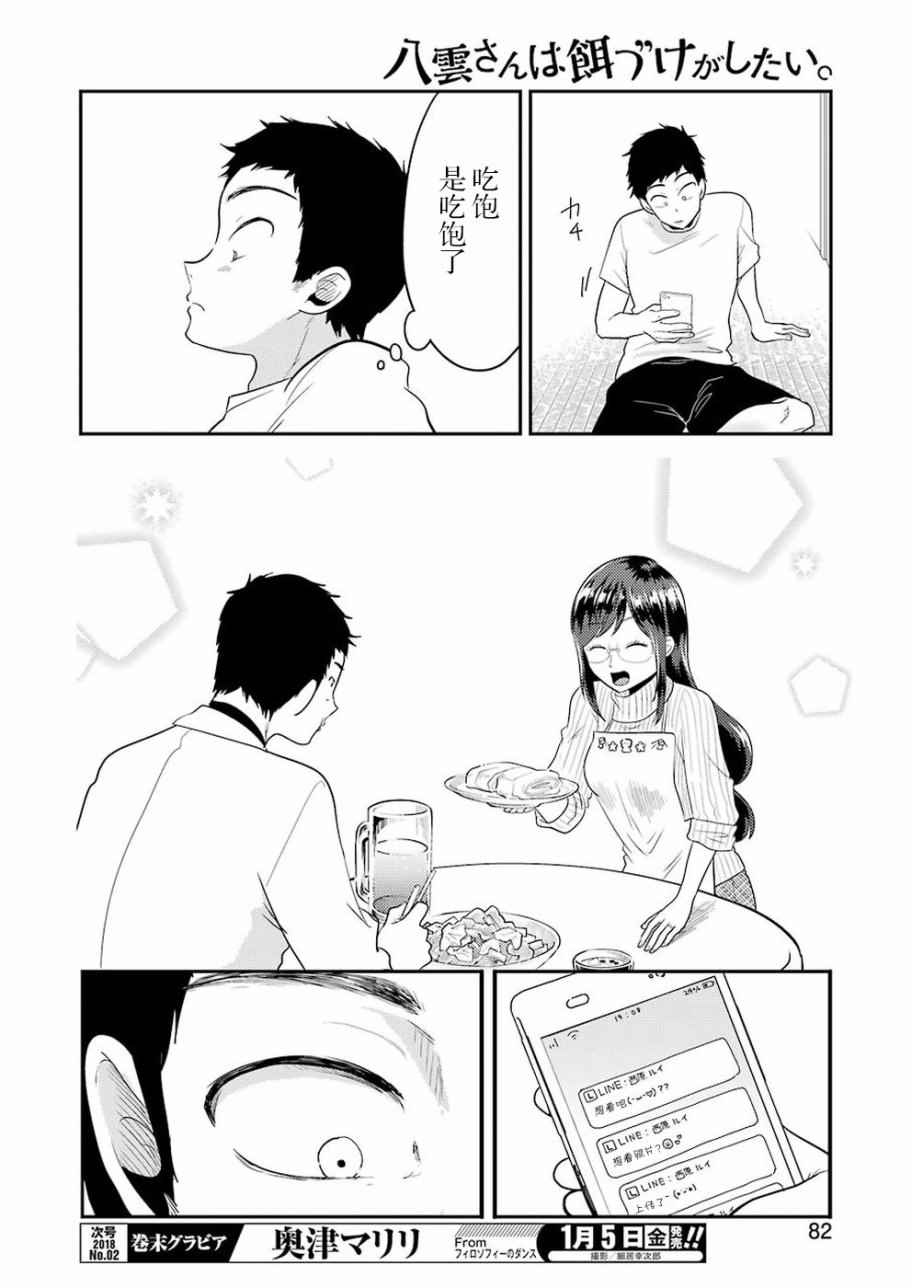 《八云小姐想要喂食》第34话 第18页