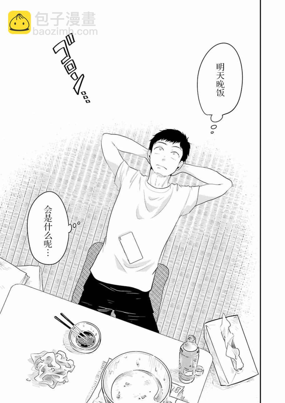 《八云小姐想要喂食》第34话 第19页