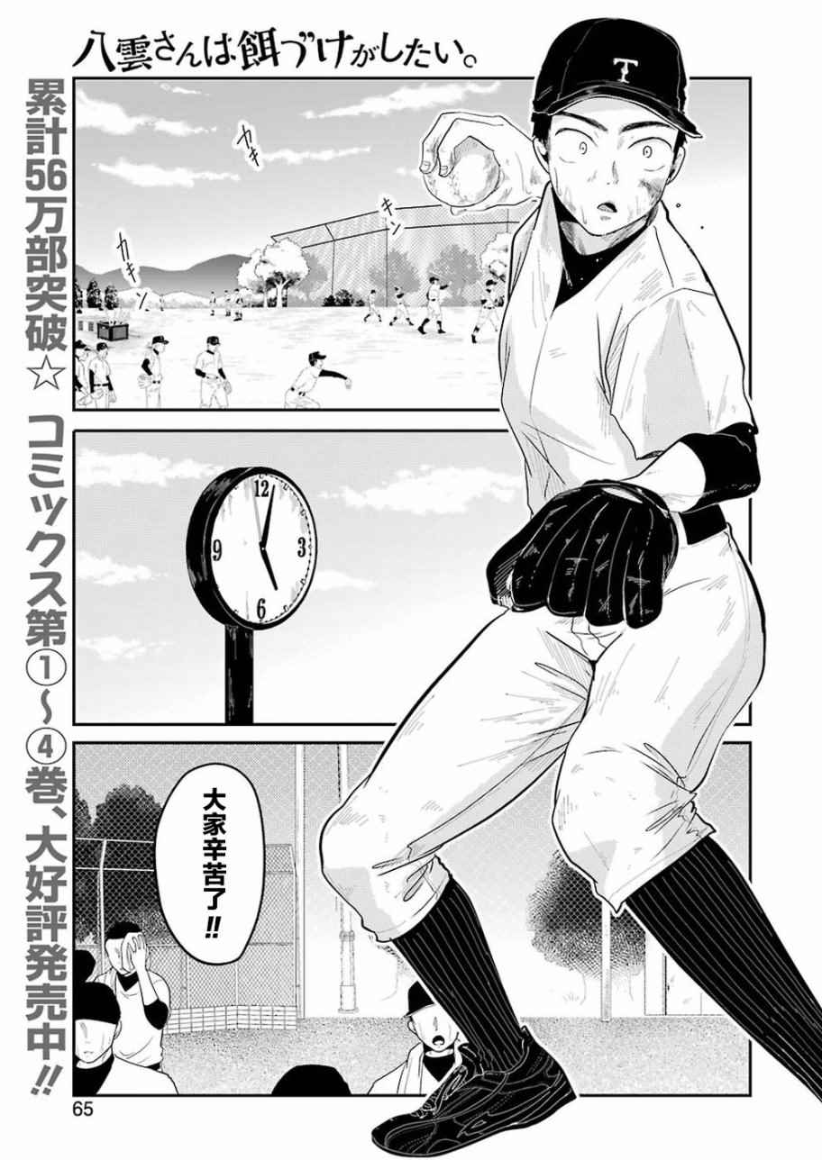 《八云小姐想要喂食》第34话 第1页