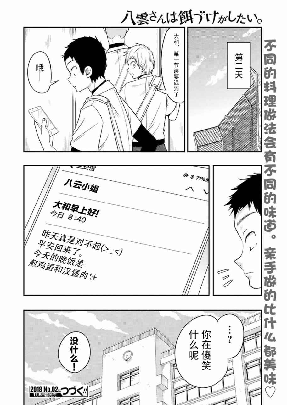 《八云小姐想要喂食》第34话 第20页
