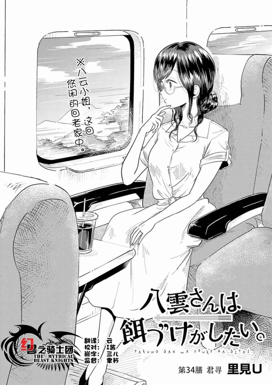 《八云小姐想要喂食》第34话 第2页