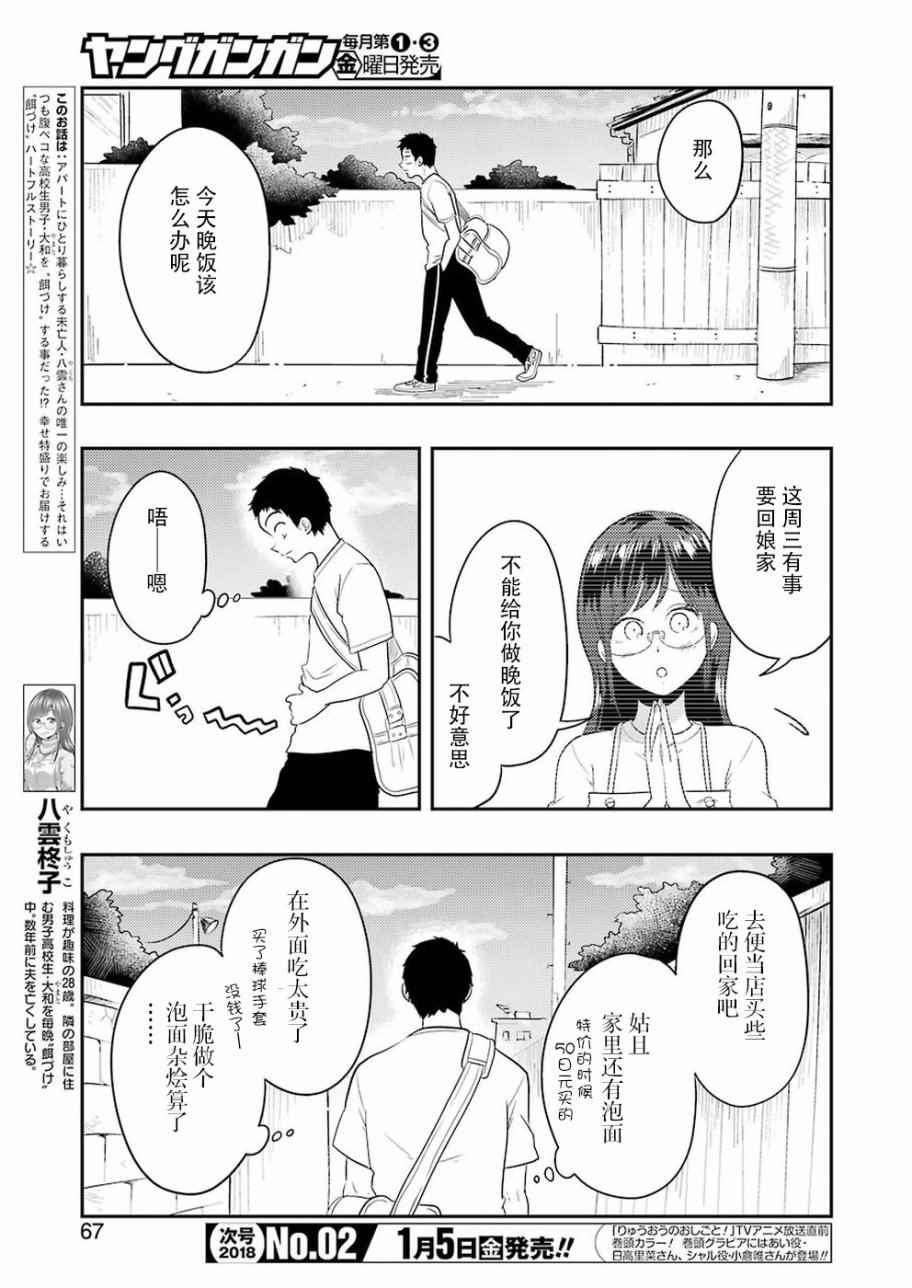 《八云小姐想要喂食》第34话 第3页