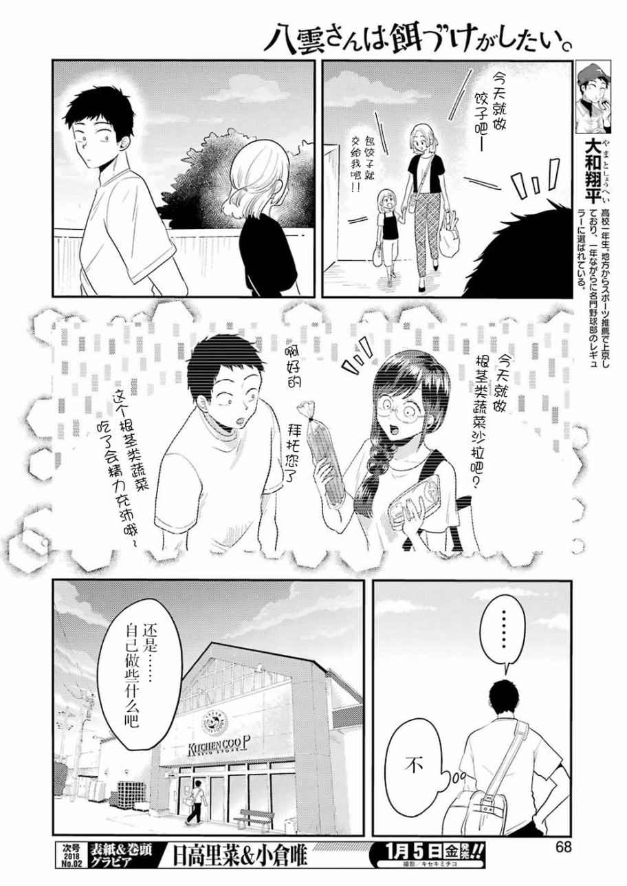 《八云小姐想要喂食》第34话 第4页