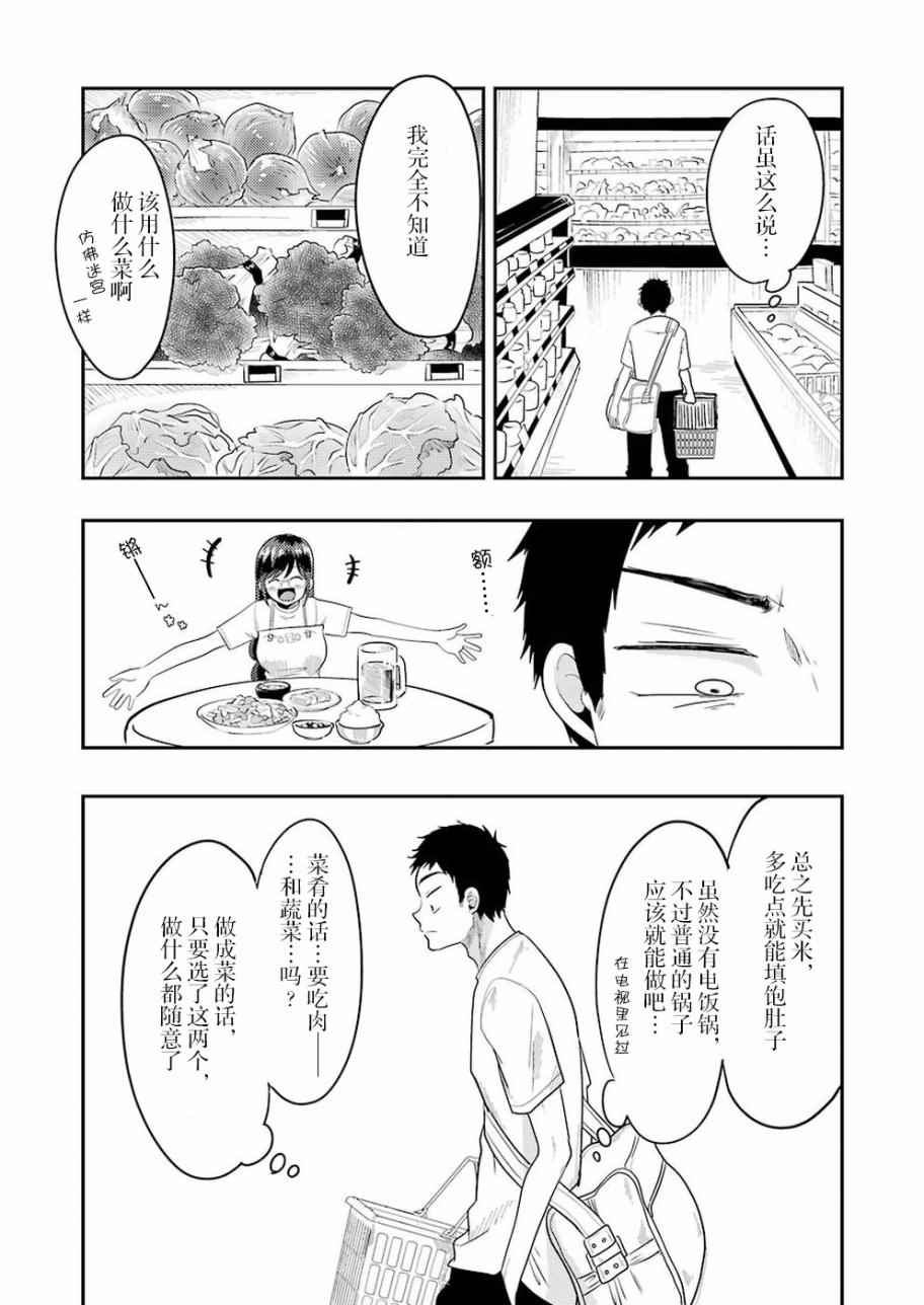 《八云小姐想要喂食》第34话 第5页