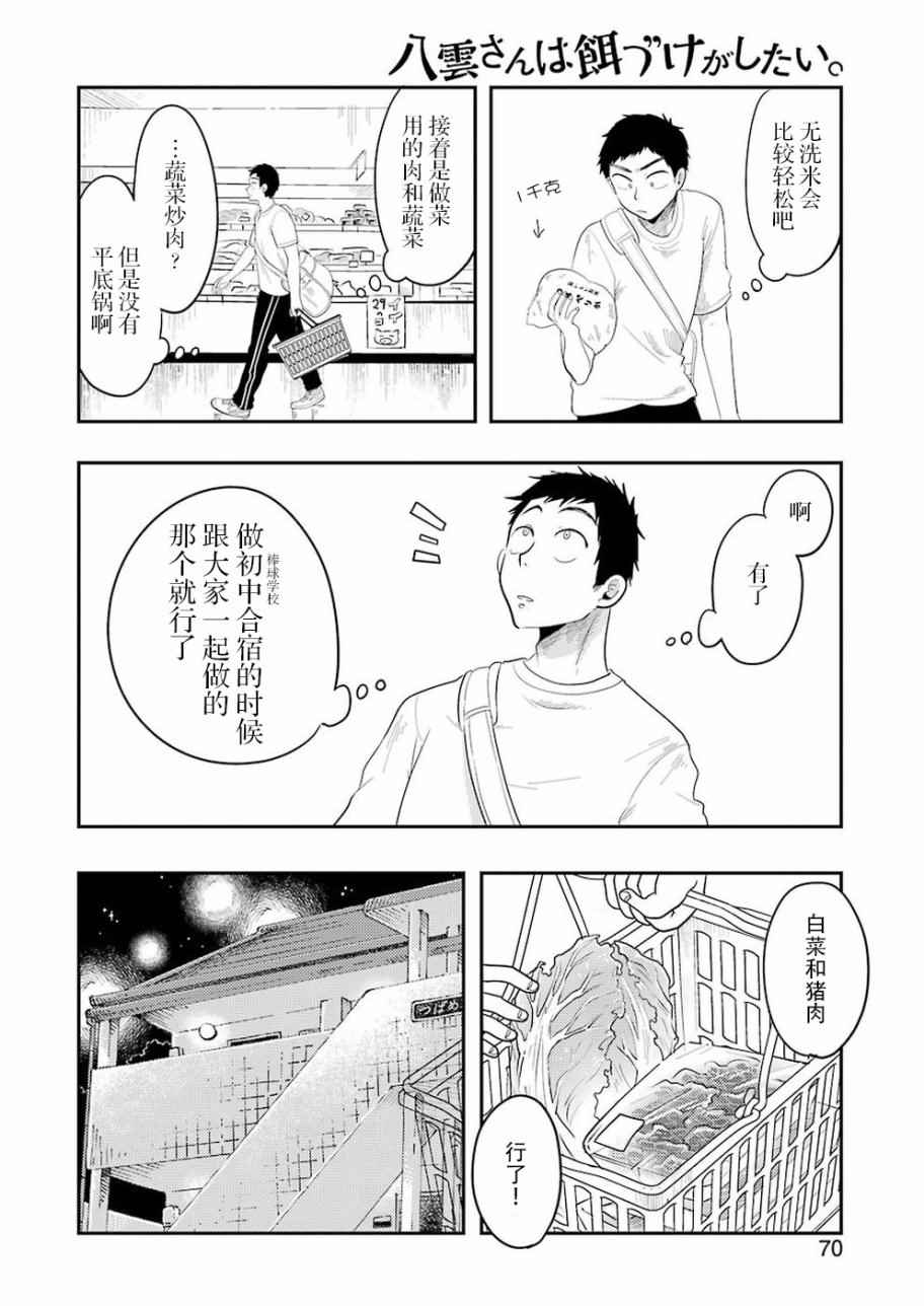 《八云小姐想要喂食》第34话 第6页