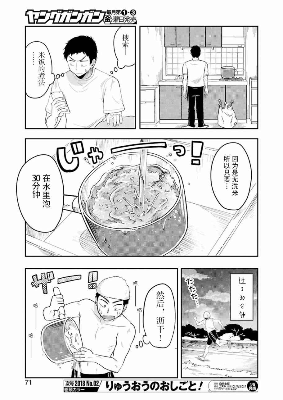 《八云小姐想要喂食》第34话 第7页
