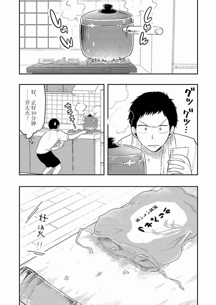 《八云小姐想要喂食》第34话 第9页