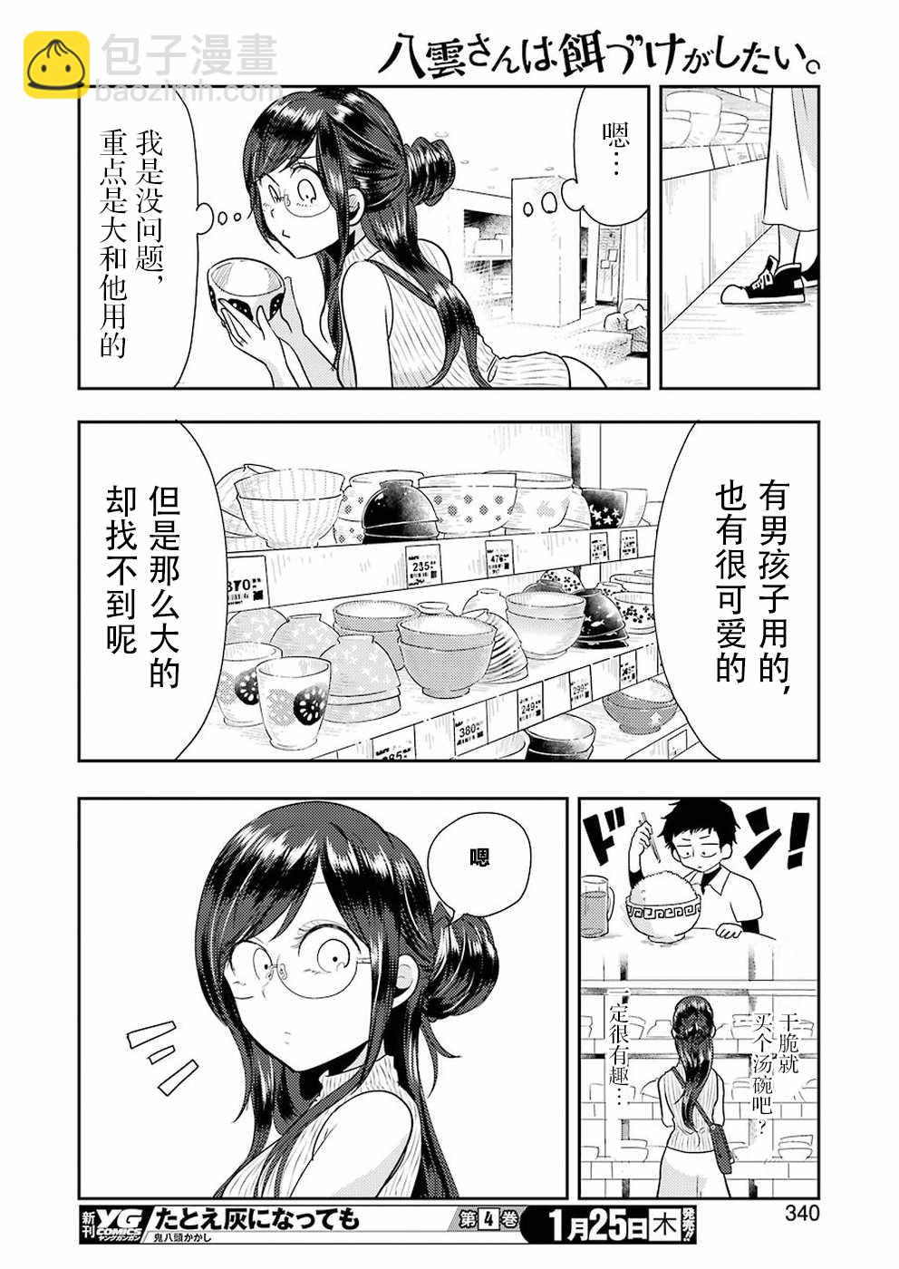 《八云小姐想要喂食》第36话 第10页