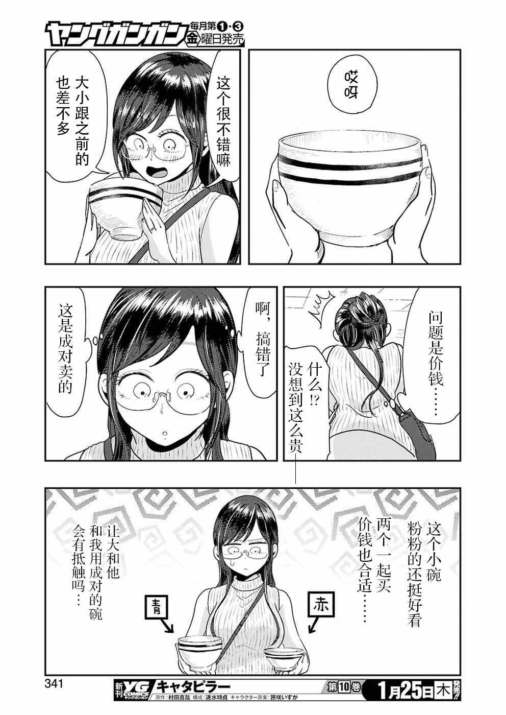 《八云小姐想要喂食》第36话 第11页
