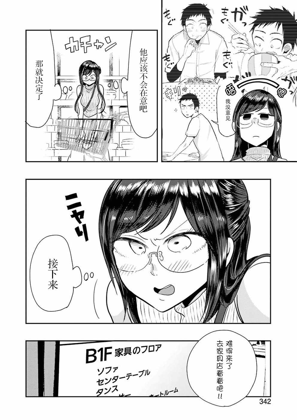 《八云小姐想要喂食》第36话 第12页