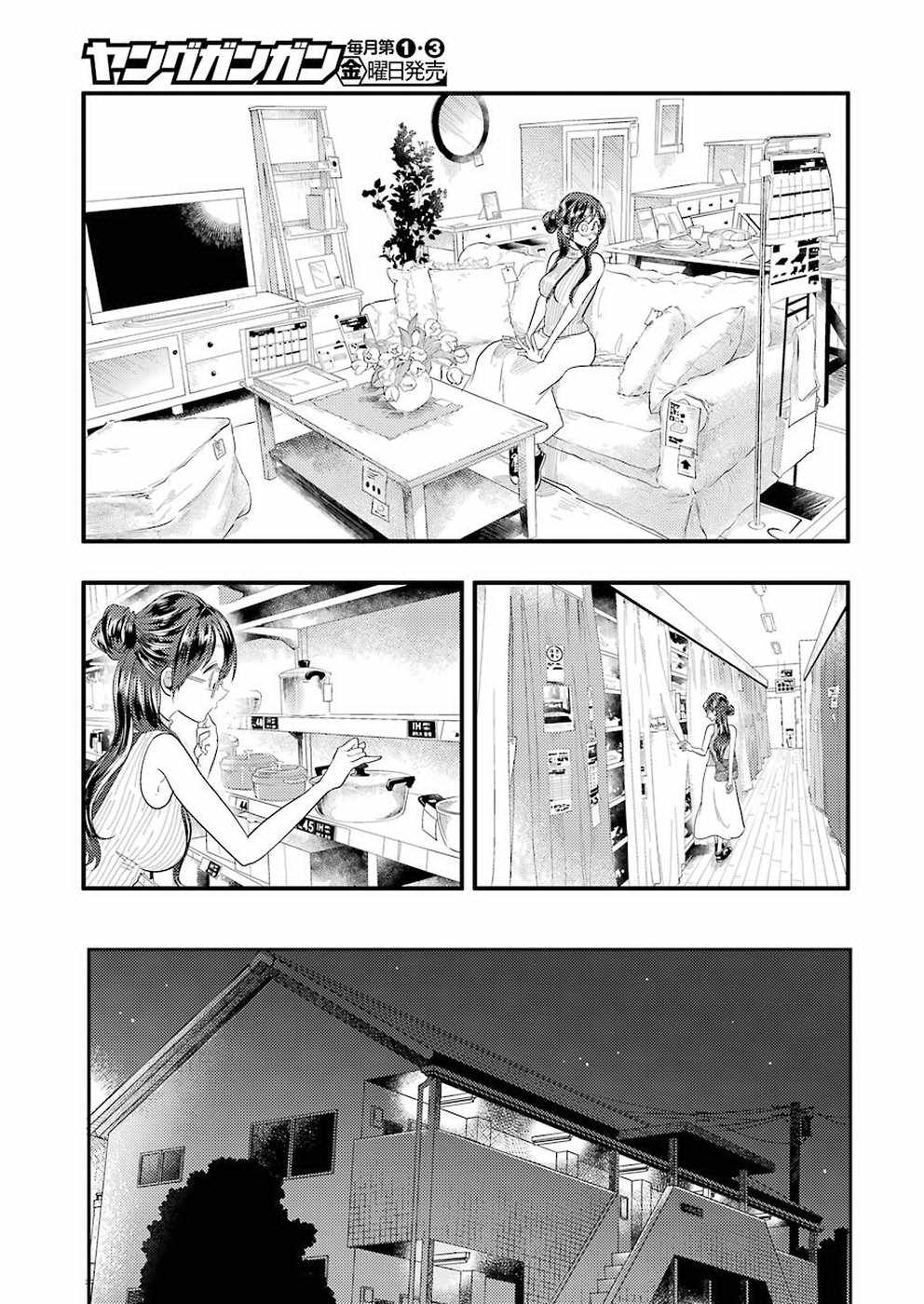 《八云小姐想要喂食》第36话 第13页