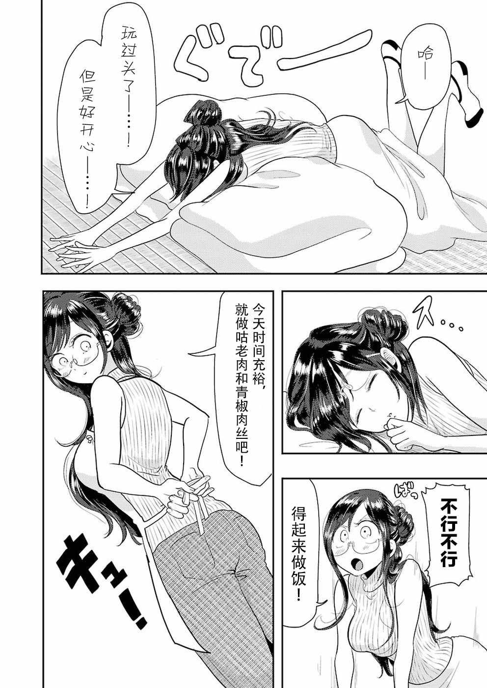 《八云小姐想要喂食》第36话 第14页