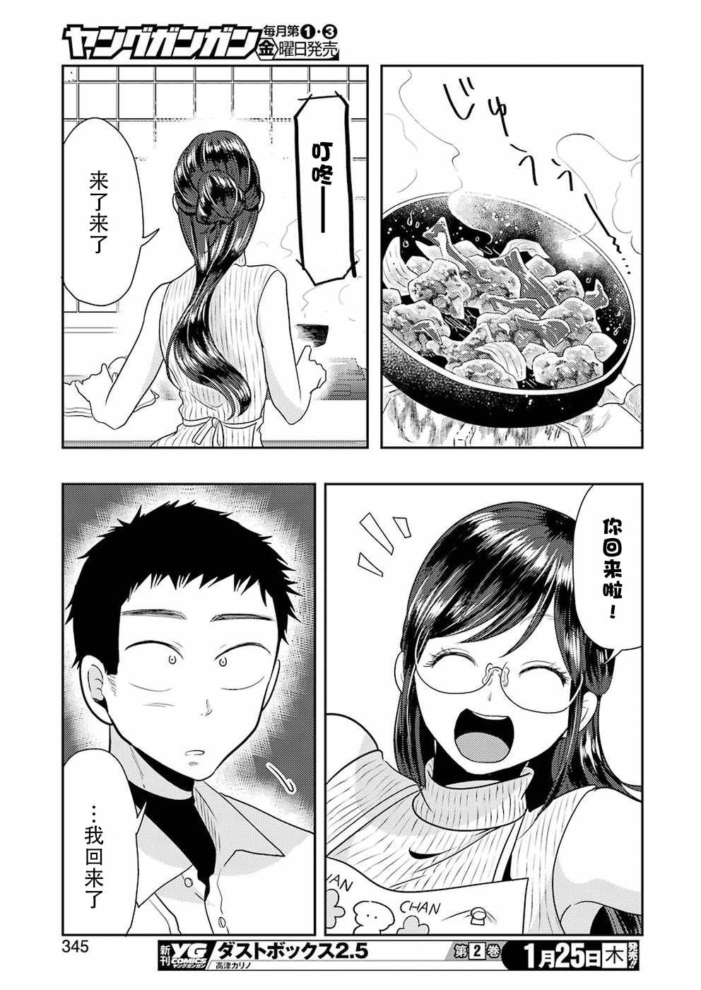 《八云小姐想要喂食》第36话 第15页