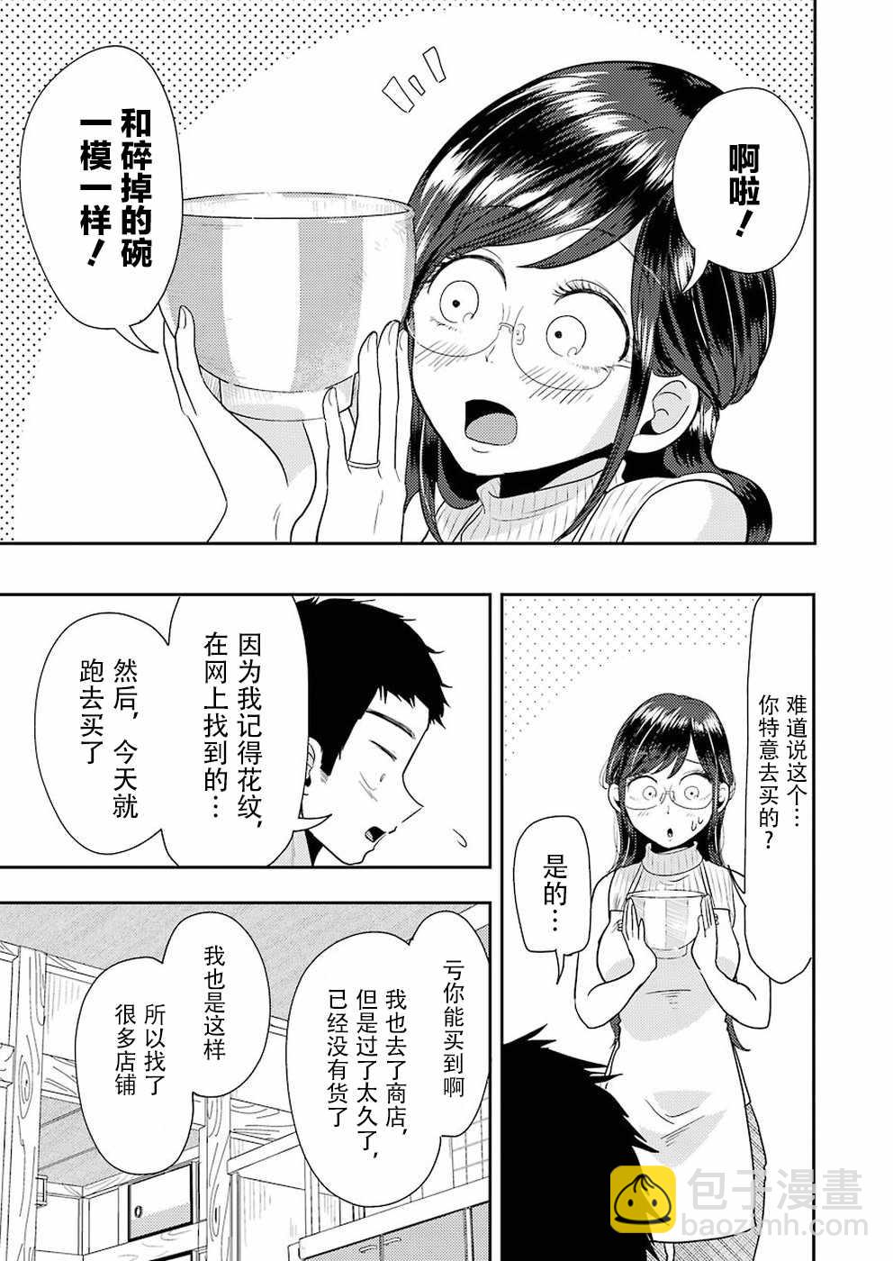 《八云小姐想要喂食》第36话 第17页