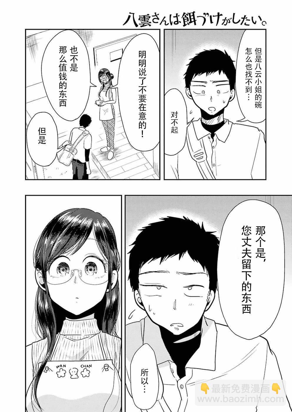 《八云小姐想要喂食》第36话 第18页