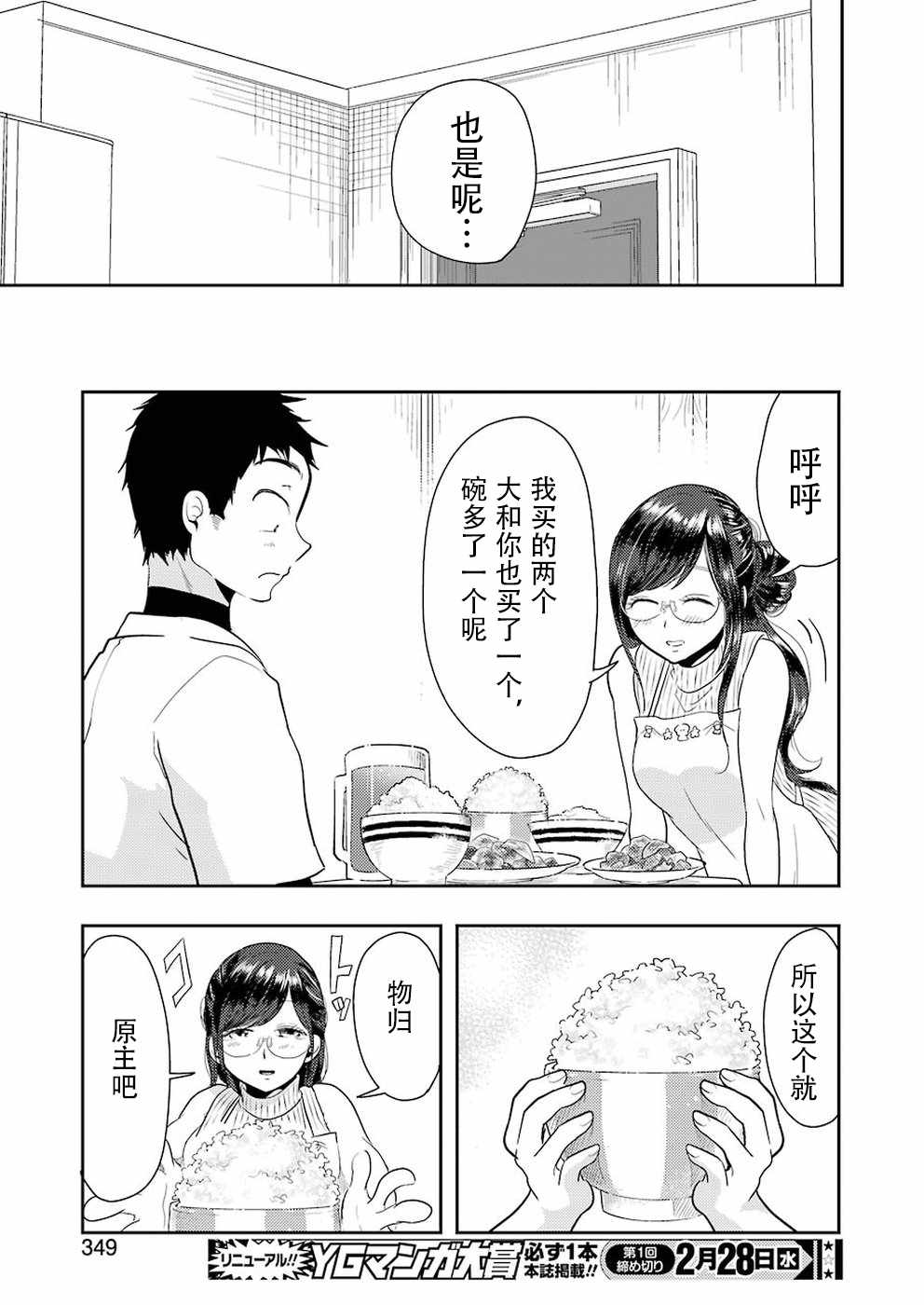 《八云小姐想要喂食》第36话 第19页