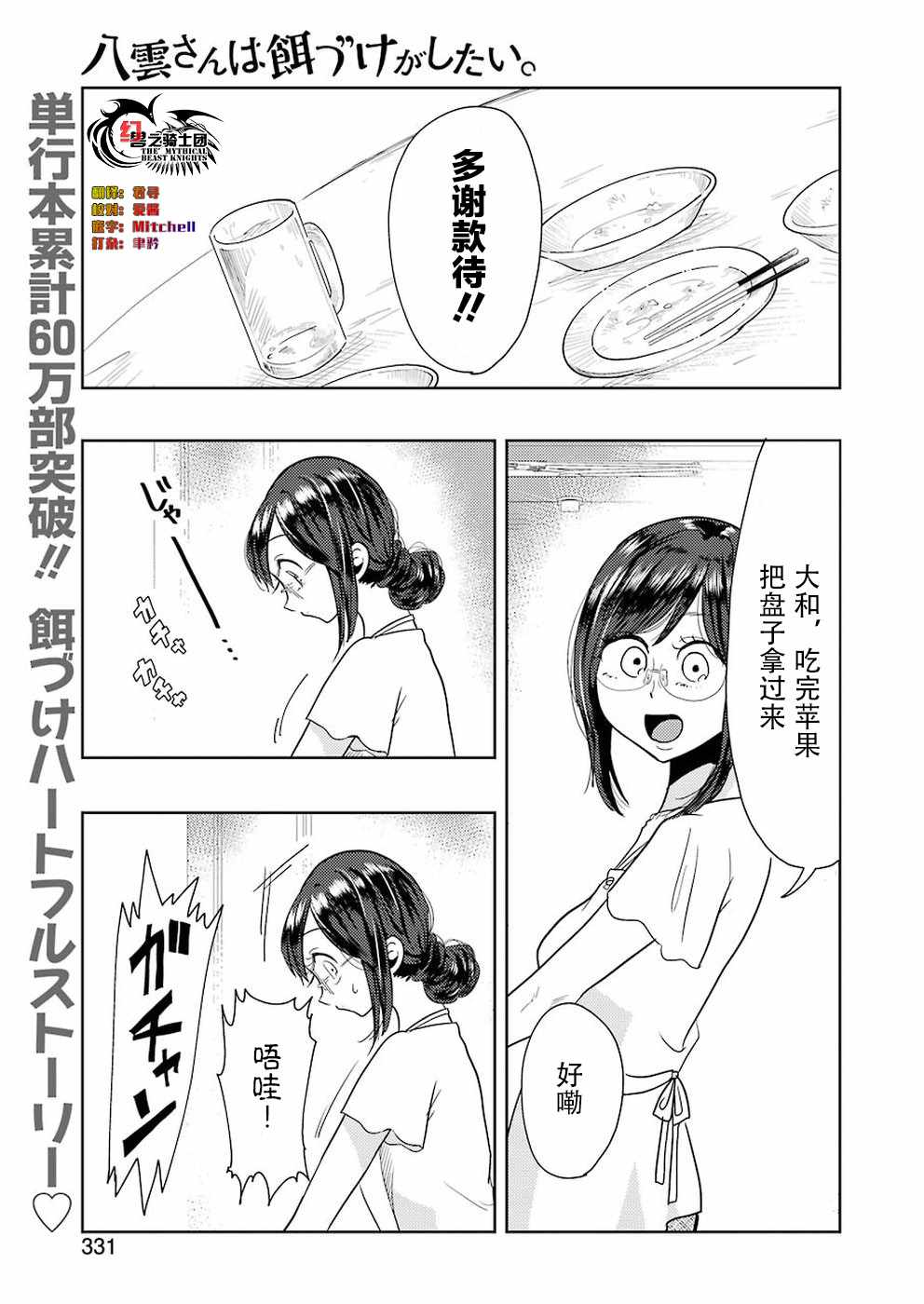 《八云小姐想要喂食》第36话 第1页
