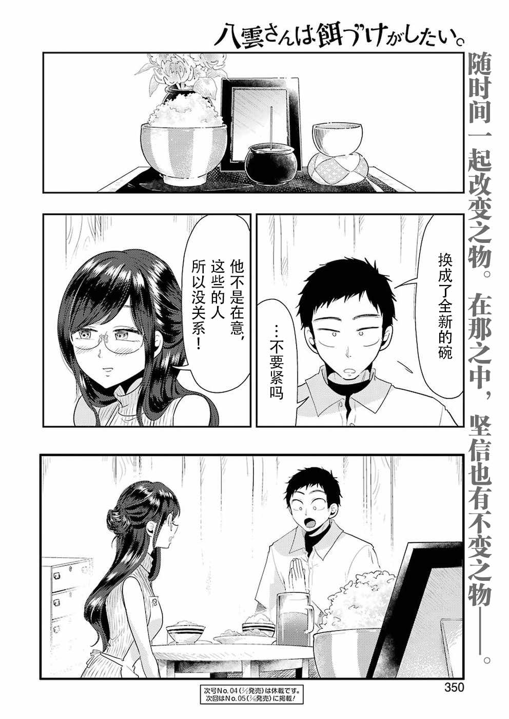《八云小姐想要喂食》第36话 第20页