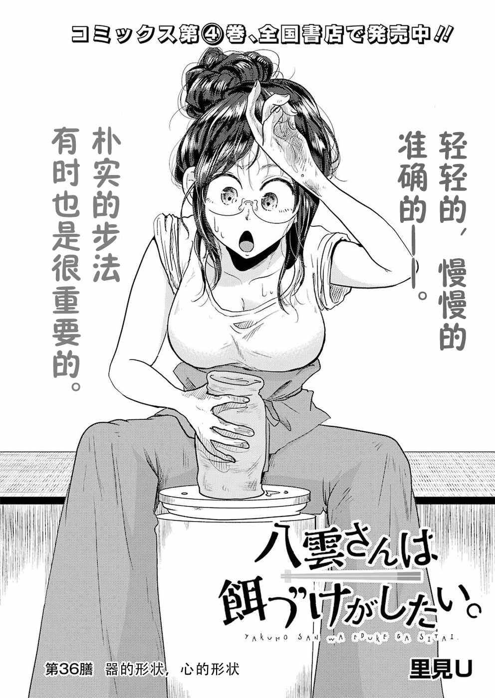 《八云小姐想要喂食》第36话 第2页