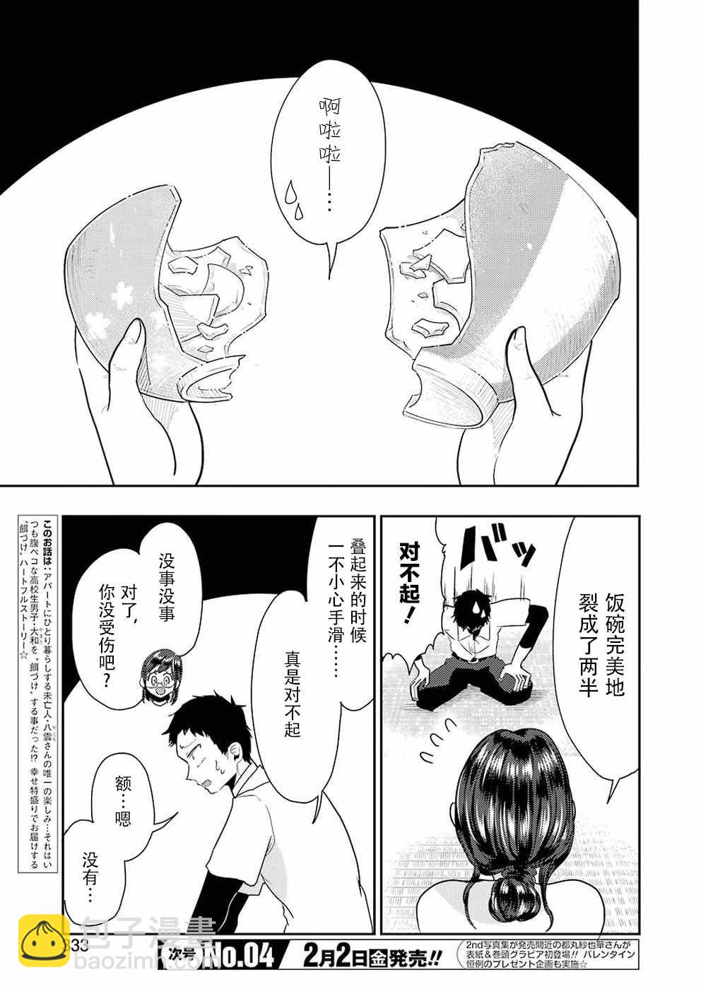 《八云小姐想要喂食》第36话 第3页