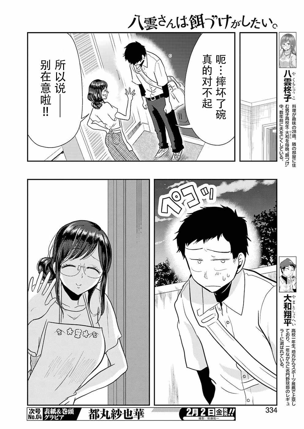 《八云小姐想要喂食》第36话 第4页