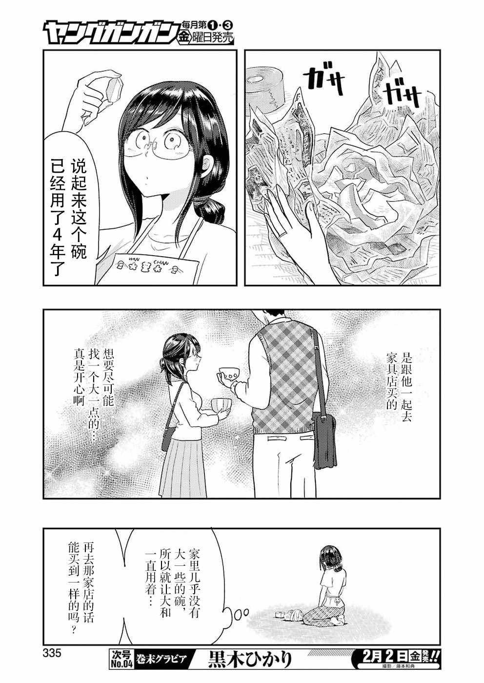 《八云小姐想要喂食》第36话 第5页