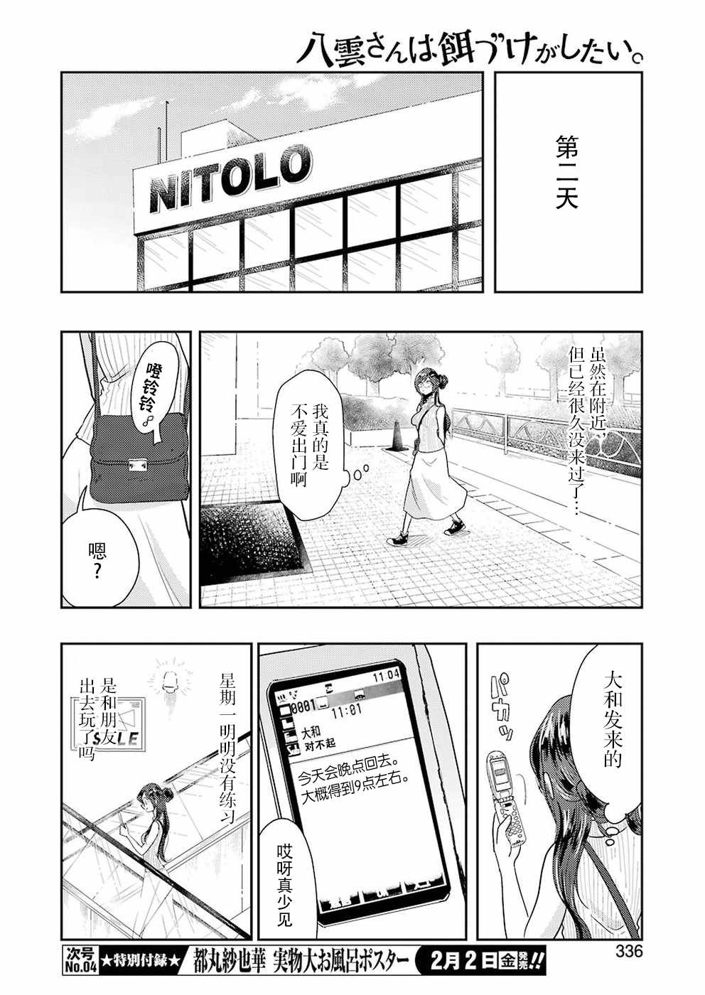 《八云小姐想要喂食》第36话 第6页