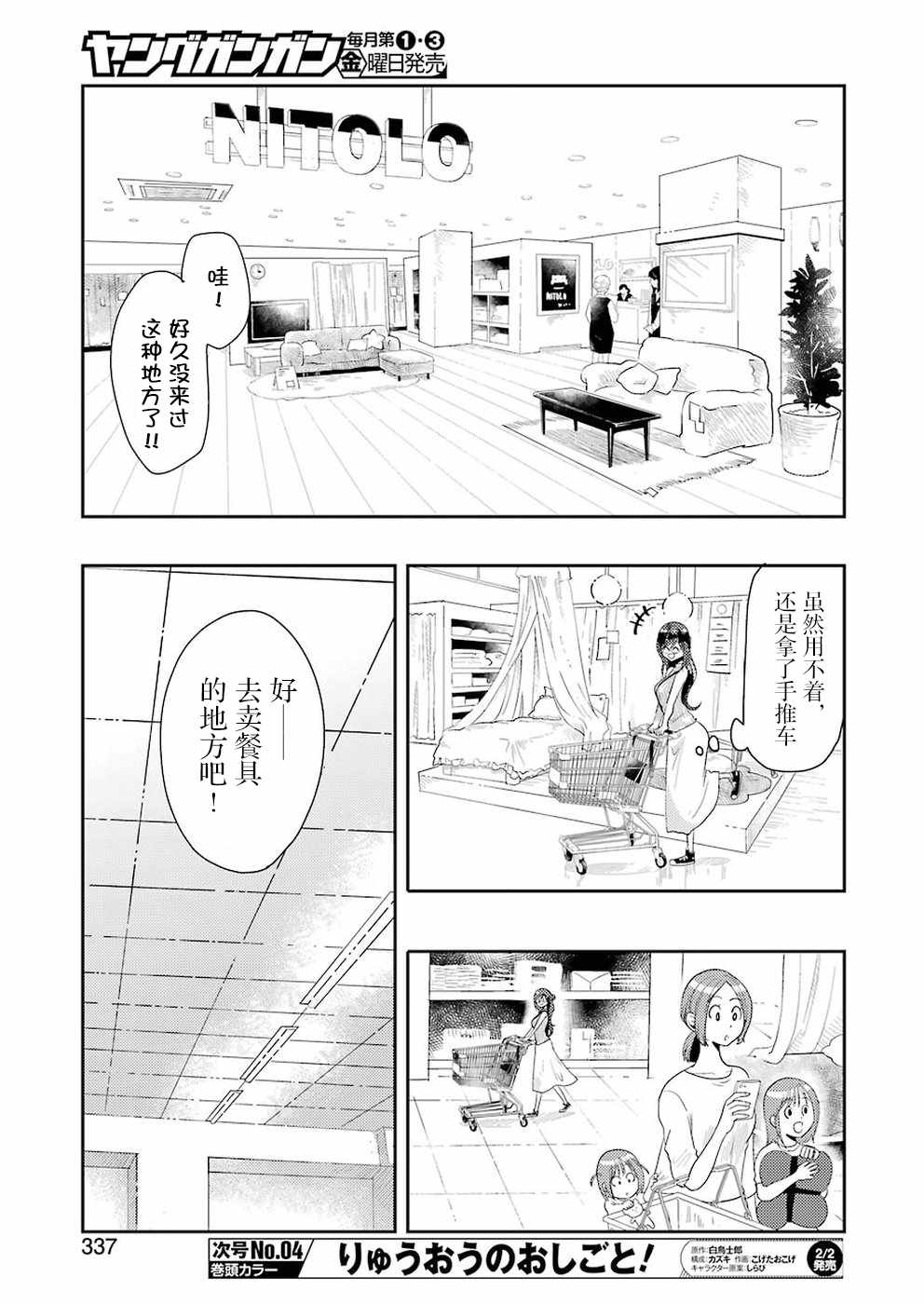《八云小姐想要喂食》第36话 第7页