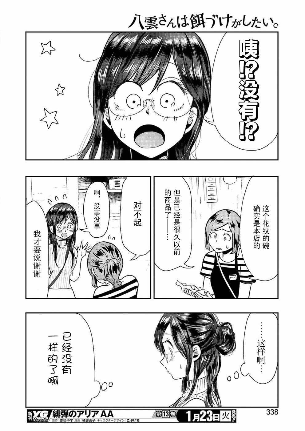 《八云小姐想要喂食》第36话 第8页