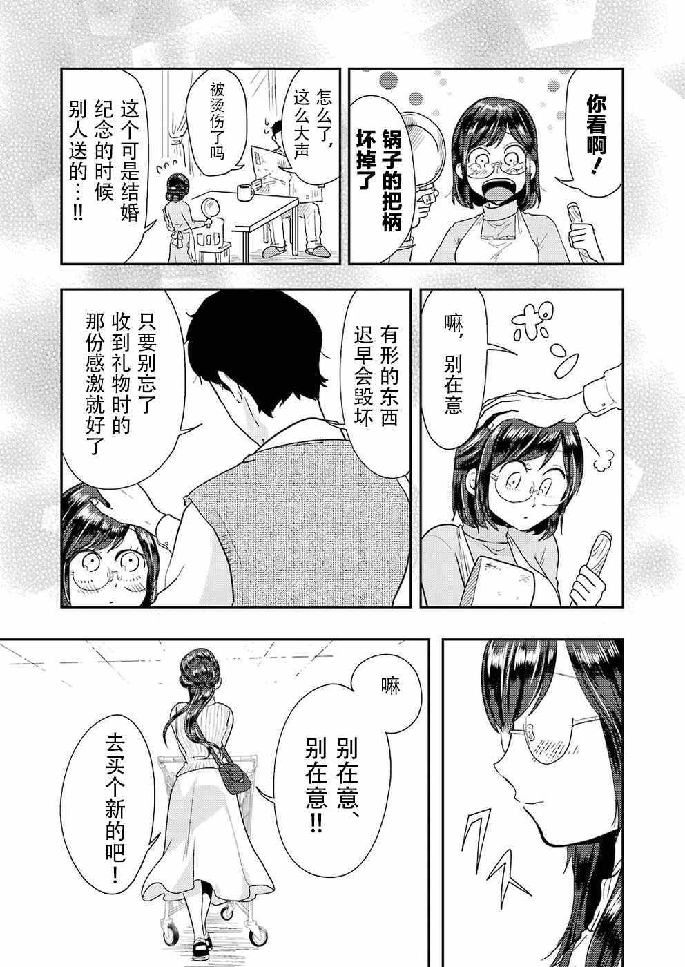 《八云小姐想要喂食》第36话 第9页