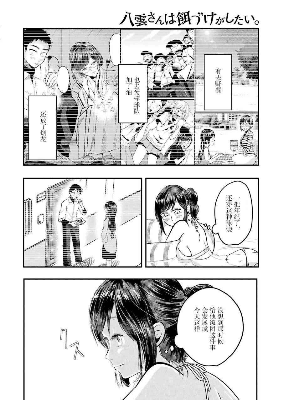 《八云小姐想要喂食》第33话 第10页