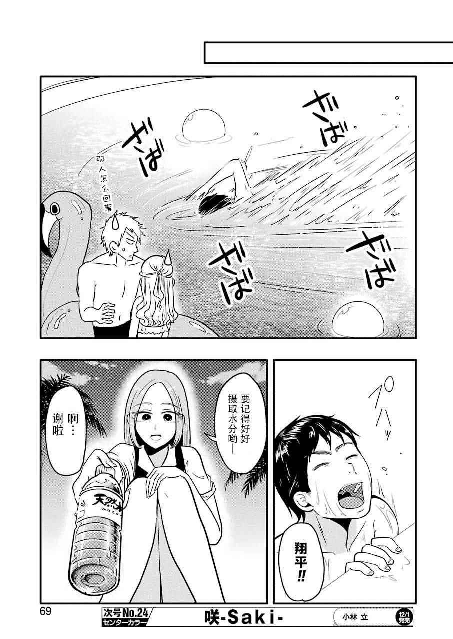 《八云小姐想要喂食》第33话 第11页