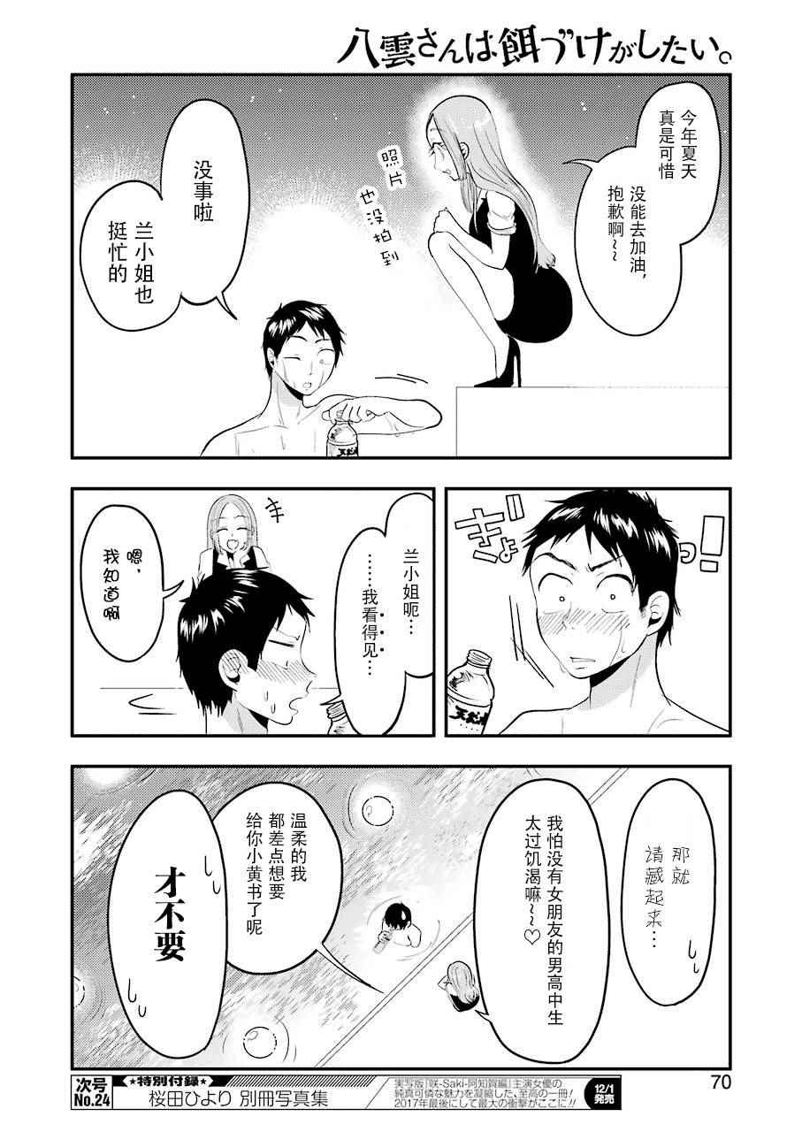 《八云小姐想要喂食》第33话 第12页