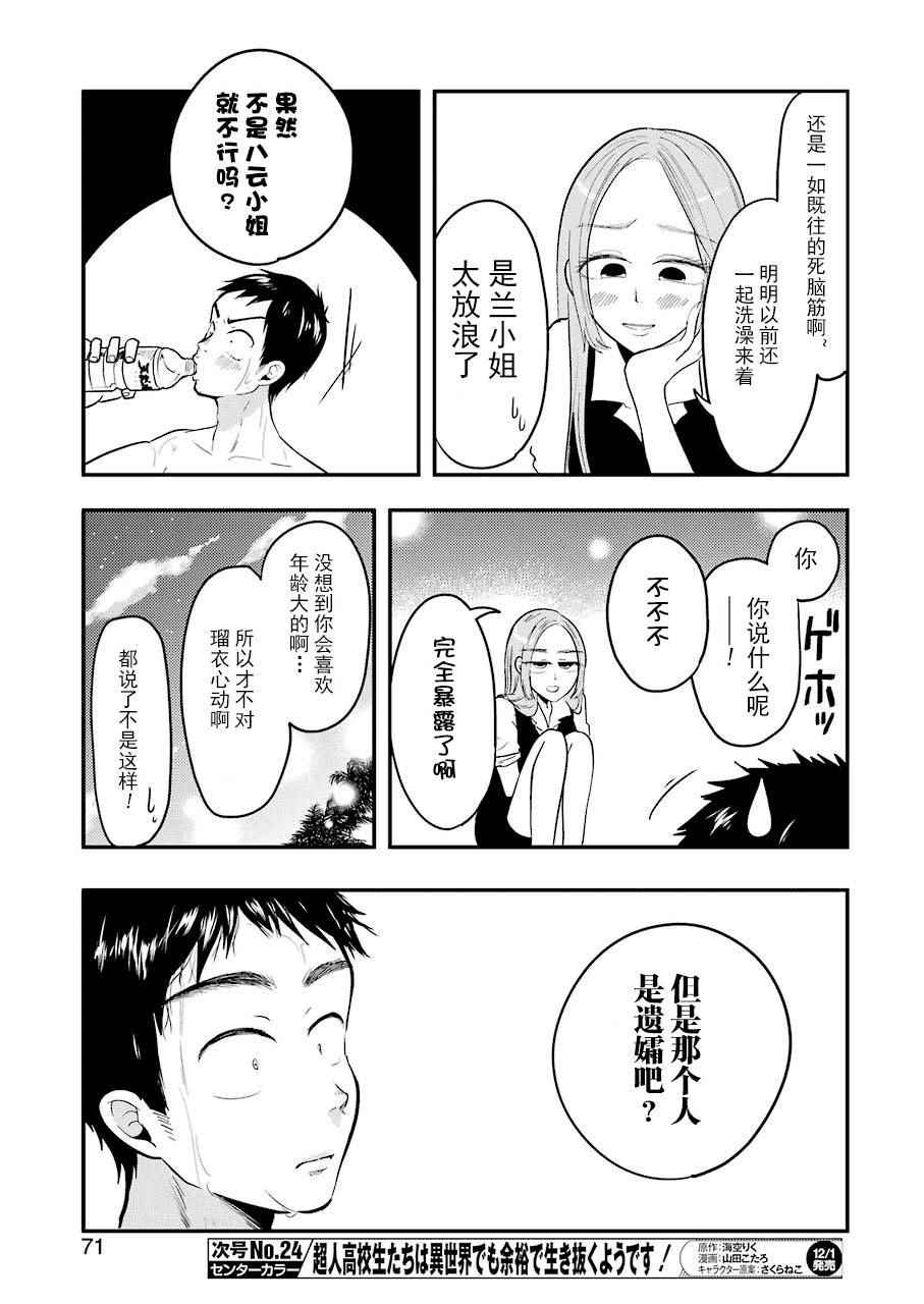 《八云小姐想要喂食》第33话 第13页