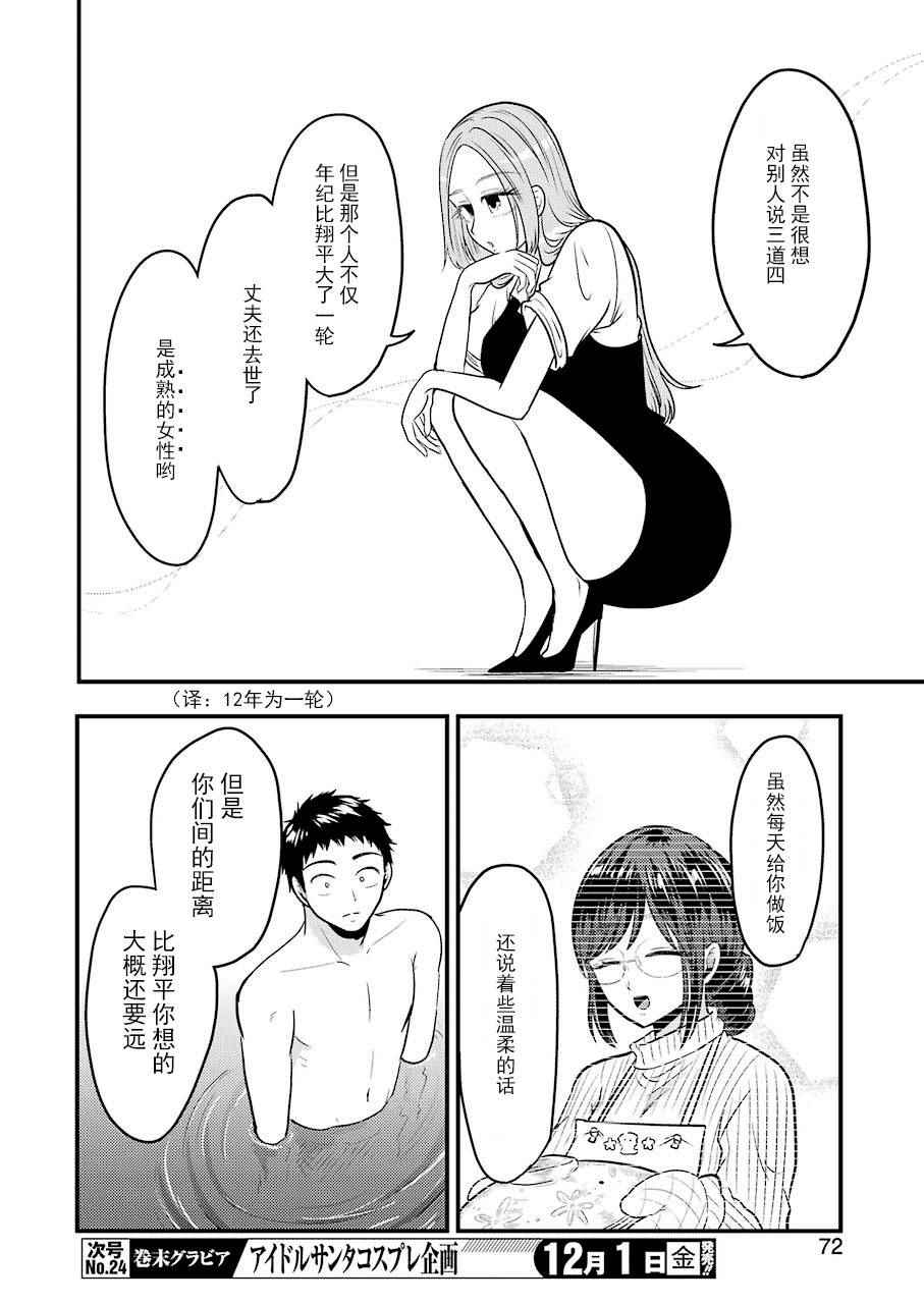 《八云小姐想要喂食》第33话 第14页