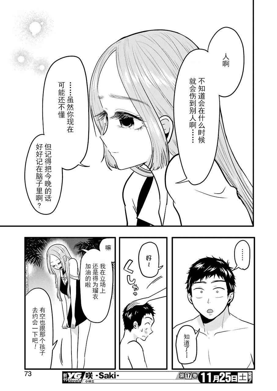 《八云小姐想要喂食》第33话 第15页