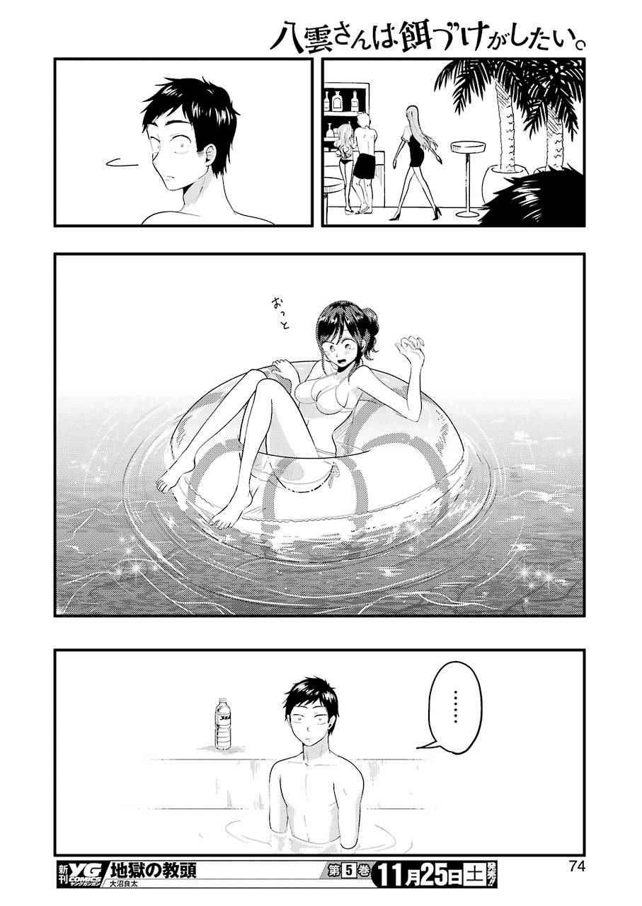 《八云小姐想要喂食》第33话 第16页
