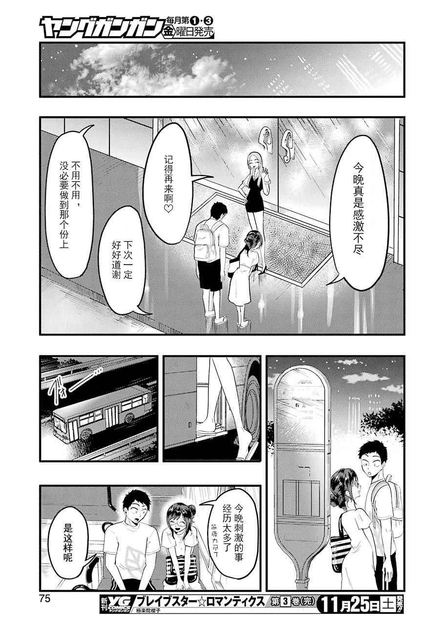 《八云小姐想要喂食》第33话 第17页