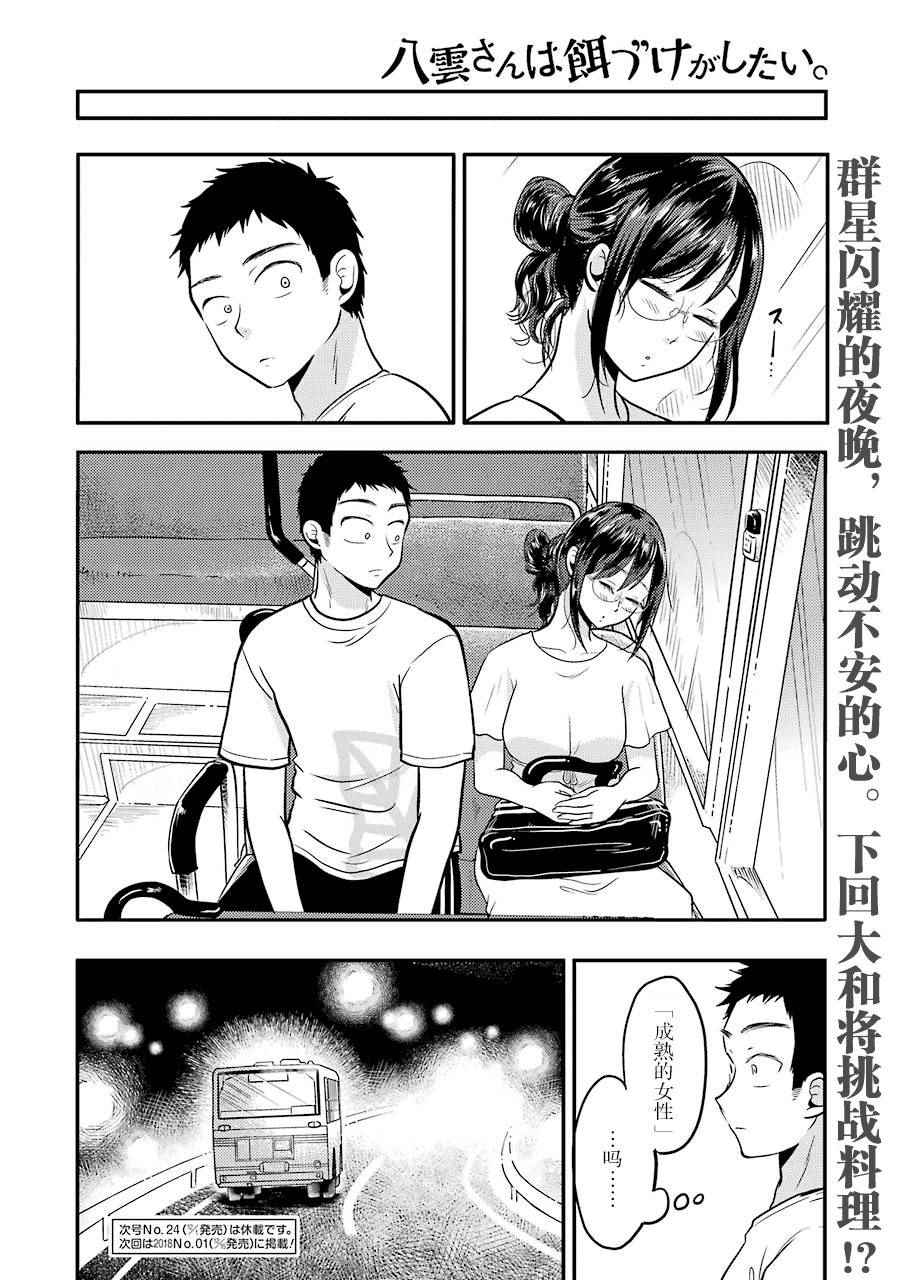 《八云小姐想要喂食》第33话 第18页