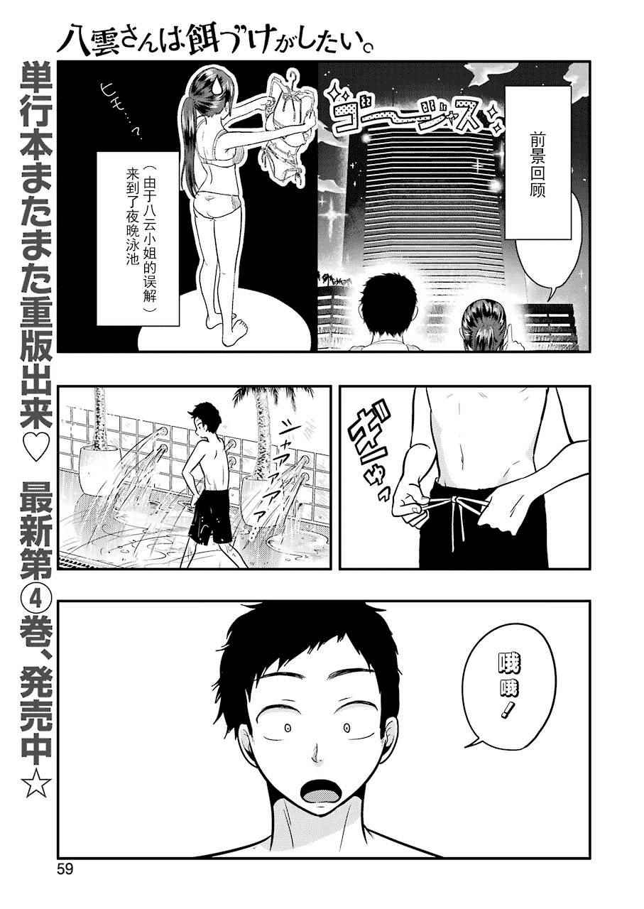 《八云小姐想要喂食》第33话 第1页