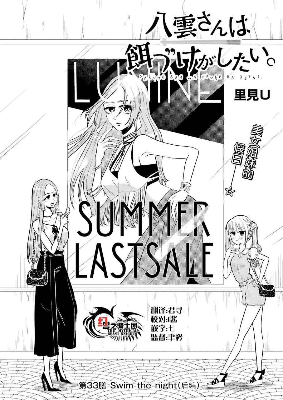 《八云小姐想要喂食》第33话 第2页