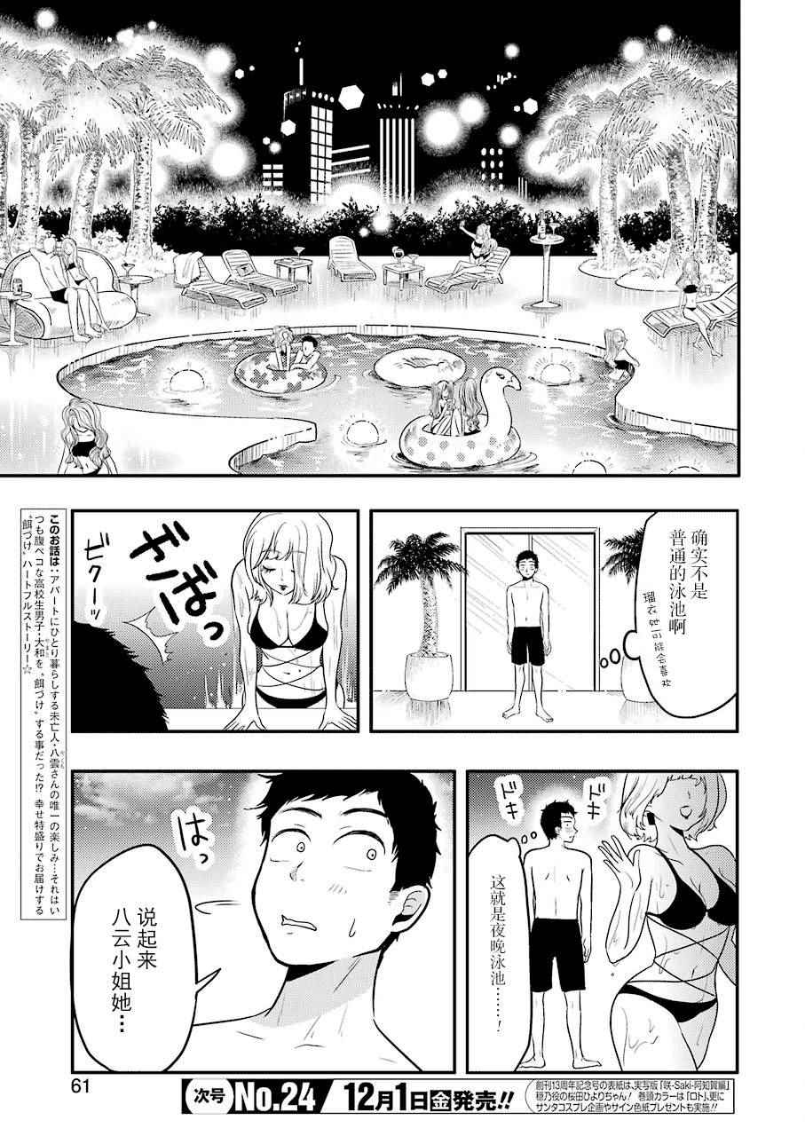 《八云小姐想要喂食》第33话 第3页