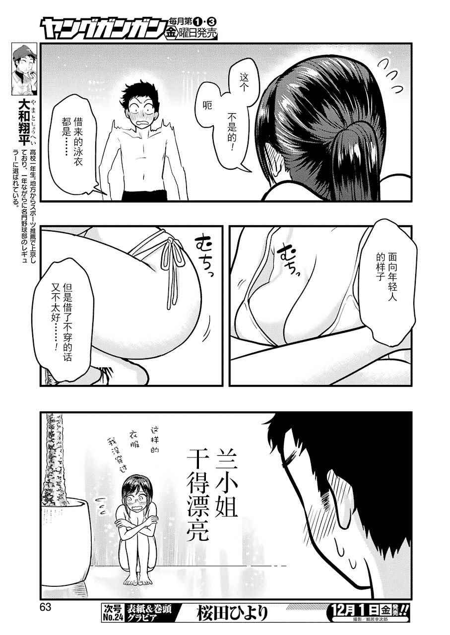 《八云小姐想要喂食》第33话 第5页
