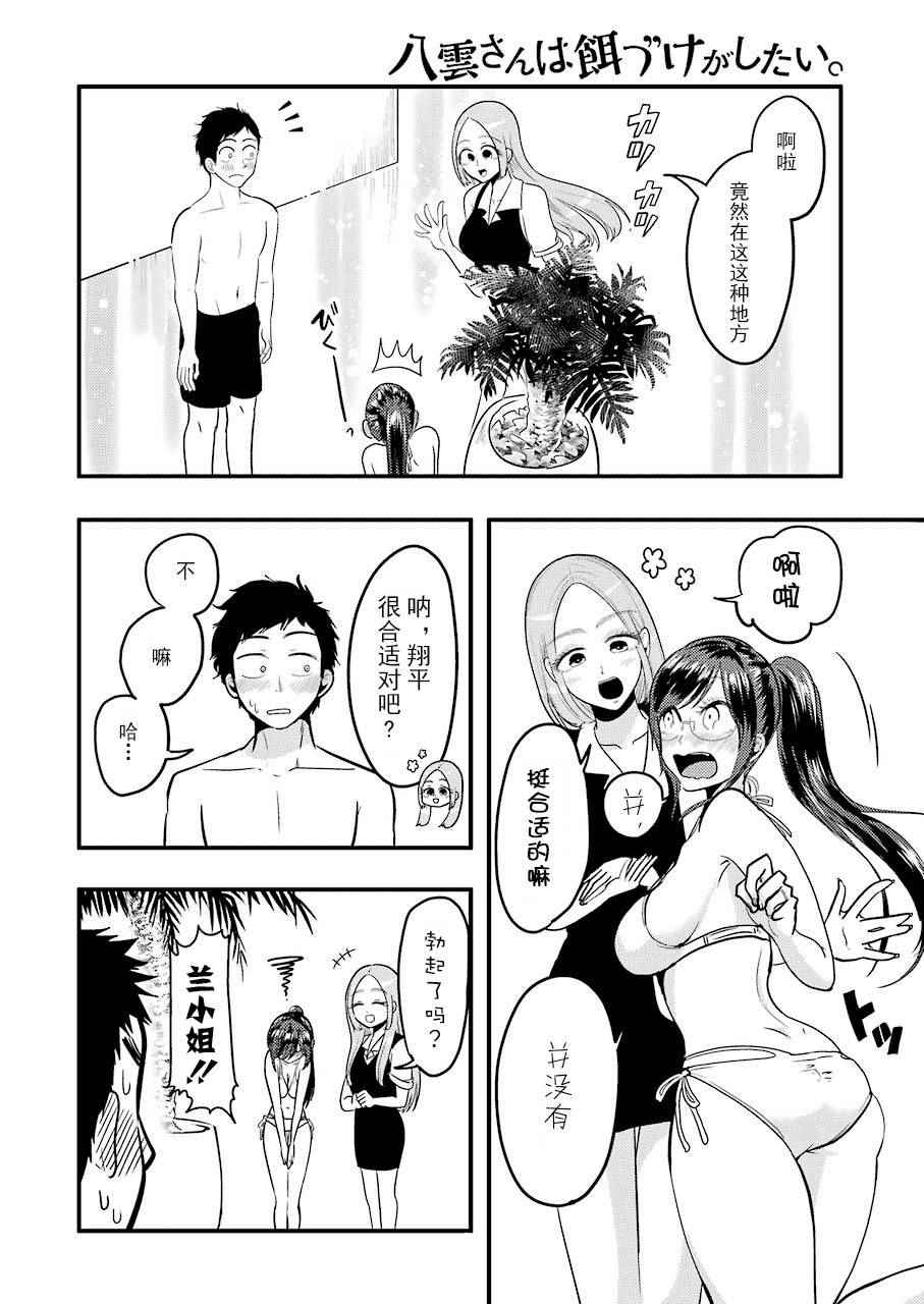 《八云小姐想要喂食》第33话 第6页