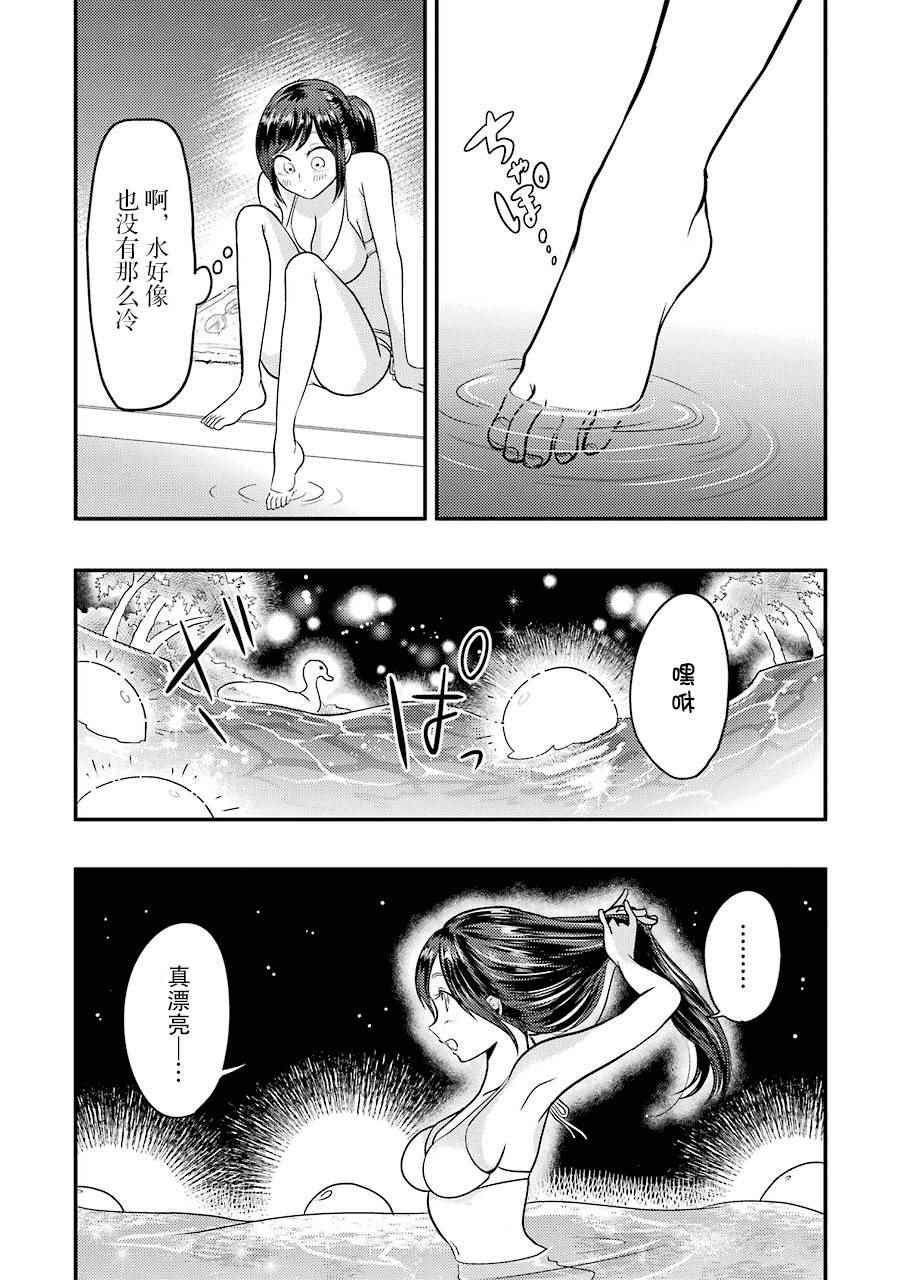 《八云小姐想要喂食》第33话 第8页