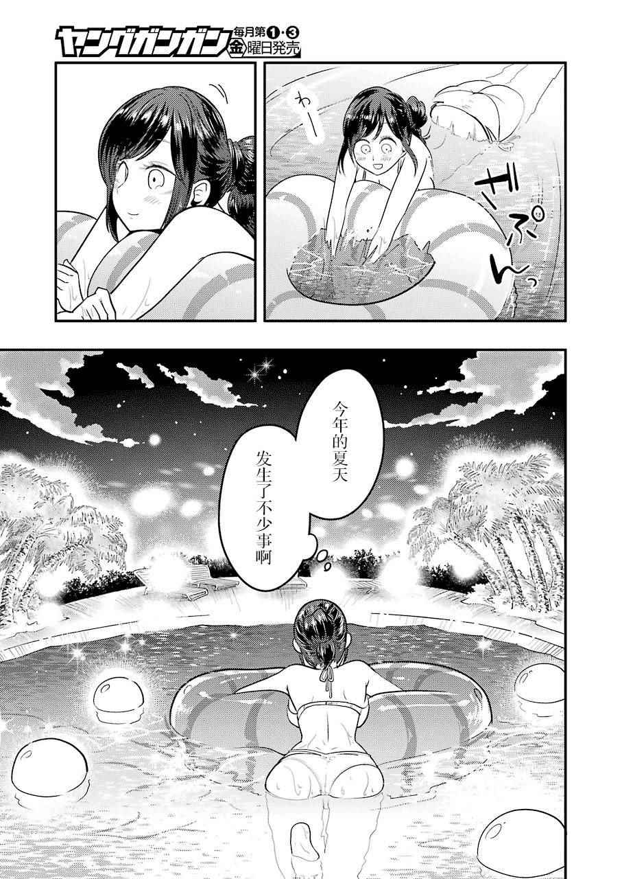 《八云小姐想要喂食》第33话 第9页