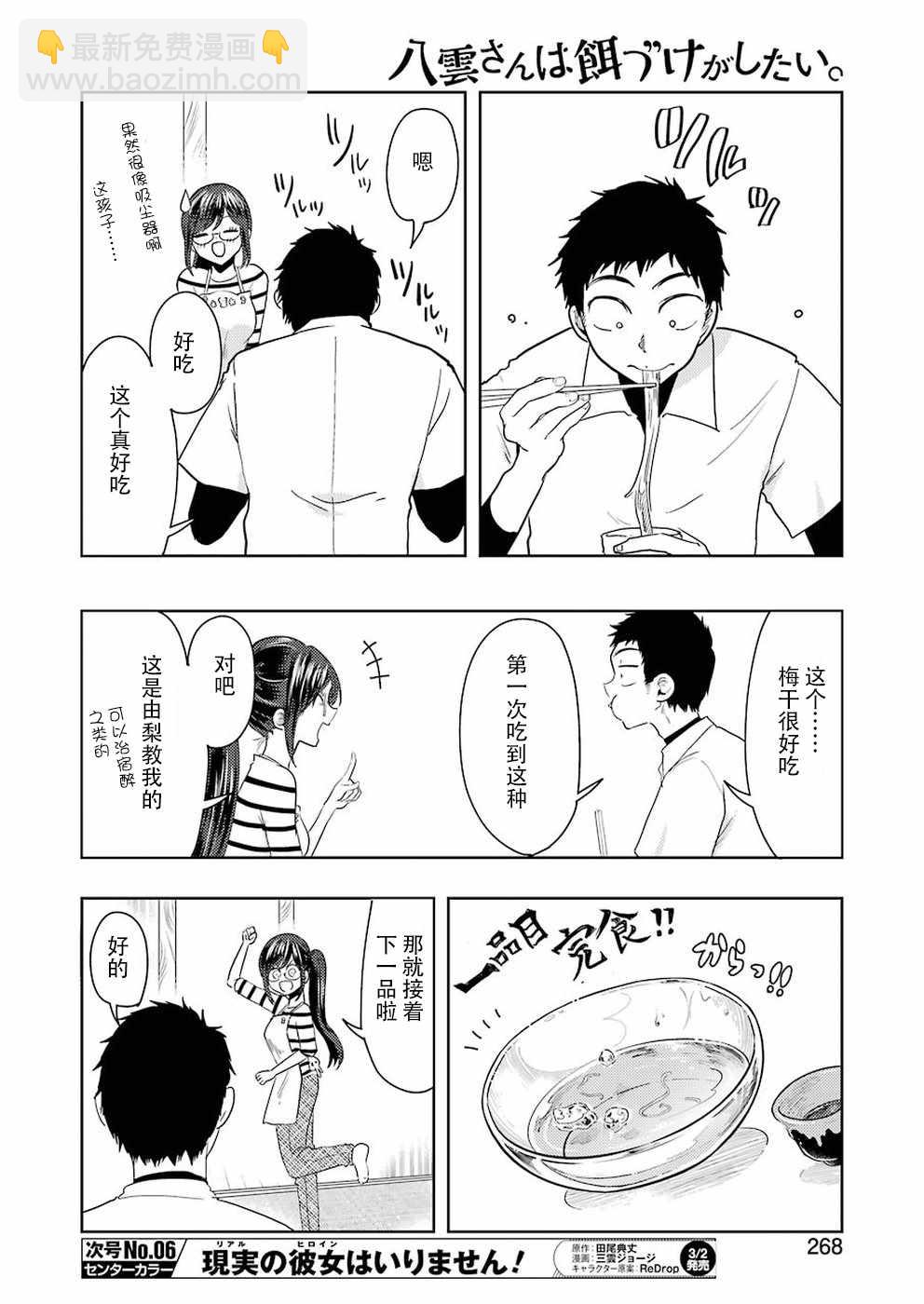 《八云小姐想要喂食》第37话 第10页