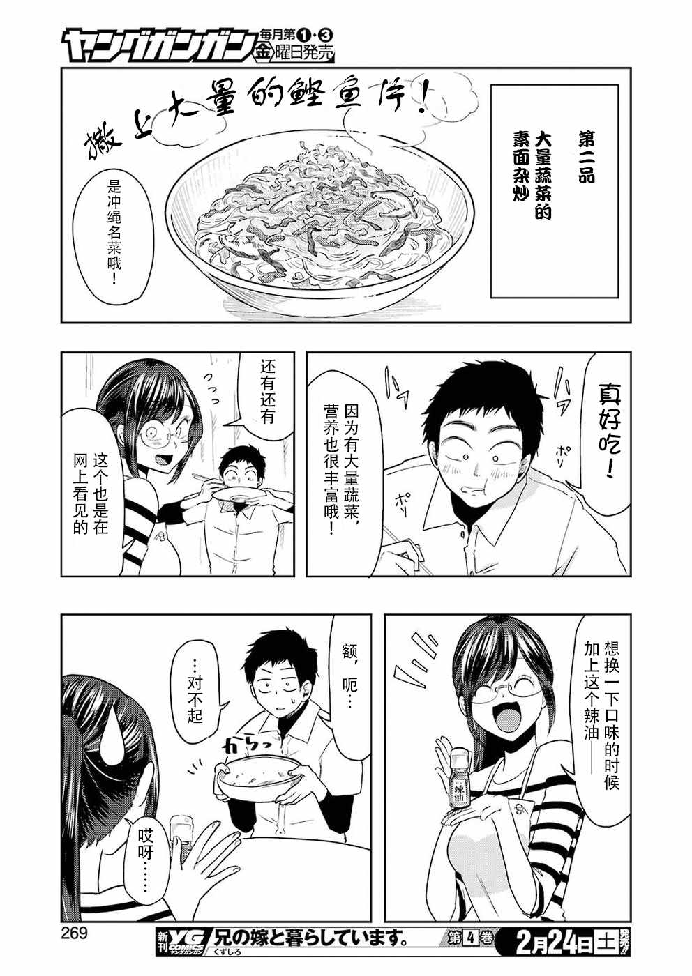 《八云小姐想要喂食》第37话 第11页