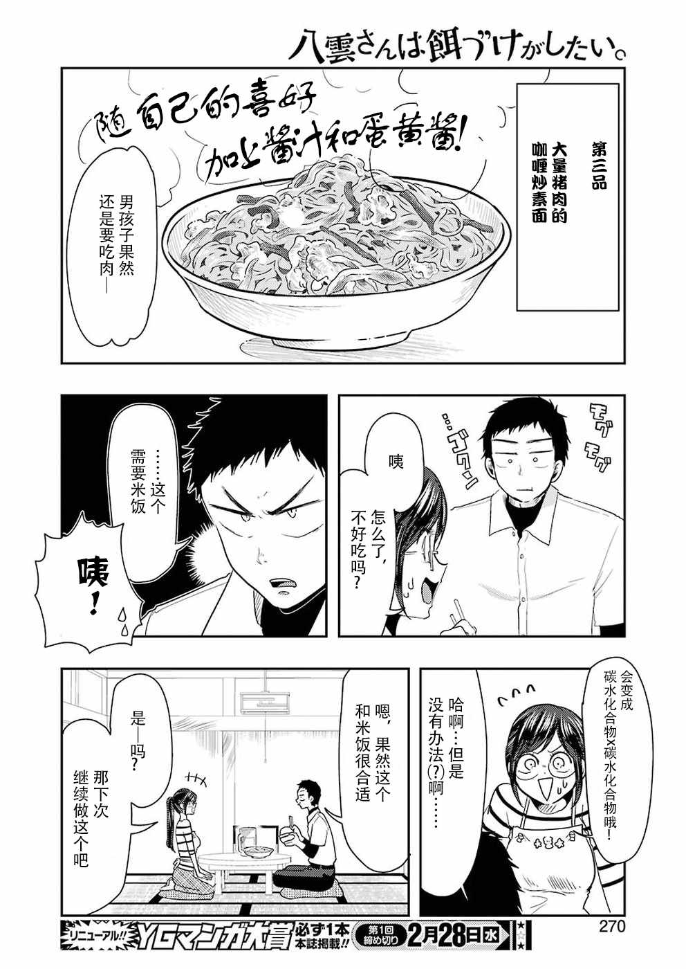《八云小姐想要喂食》第37话 第12页